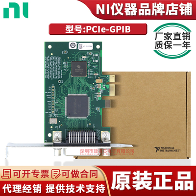 NIPCIe-GPIB仪器设备数据采集卡