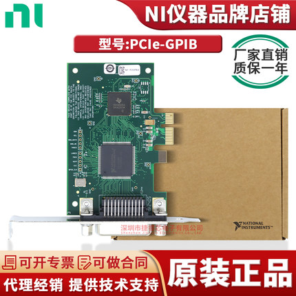 美国全新NI PCIe-GPIB 仪器设备 PCI-E接口 778930-01数据采集卡