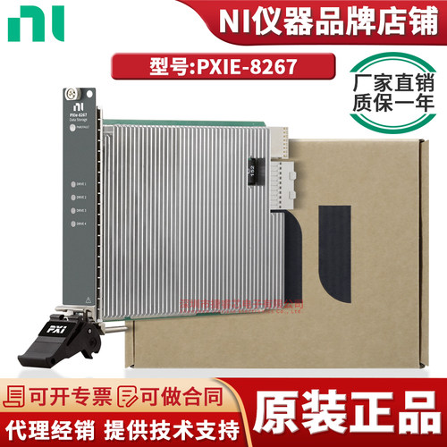 PXIe-8267电子测试与检测器具