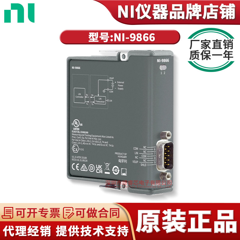 NINI-9866C系列LIN接口模块