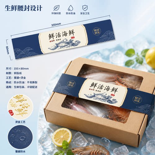 生鲜礼盒腰封定制logo免费设计
