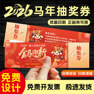 公司年会抽奖券定制刮刮卡手写设计正副券2026年手撕线马年卡片