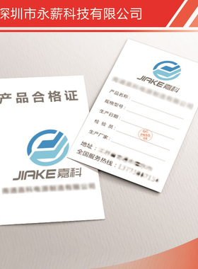 产品质量合格证定制设备通用阀门标签纸不干胶吊牌设计说明书卡片