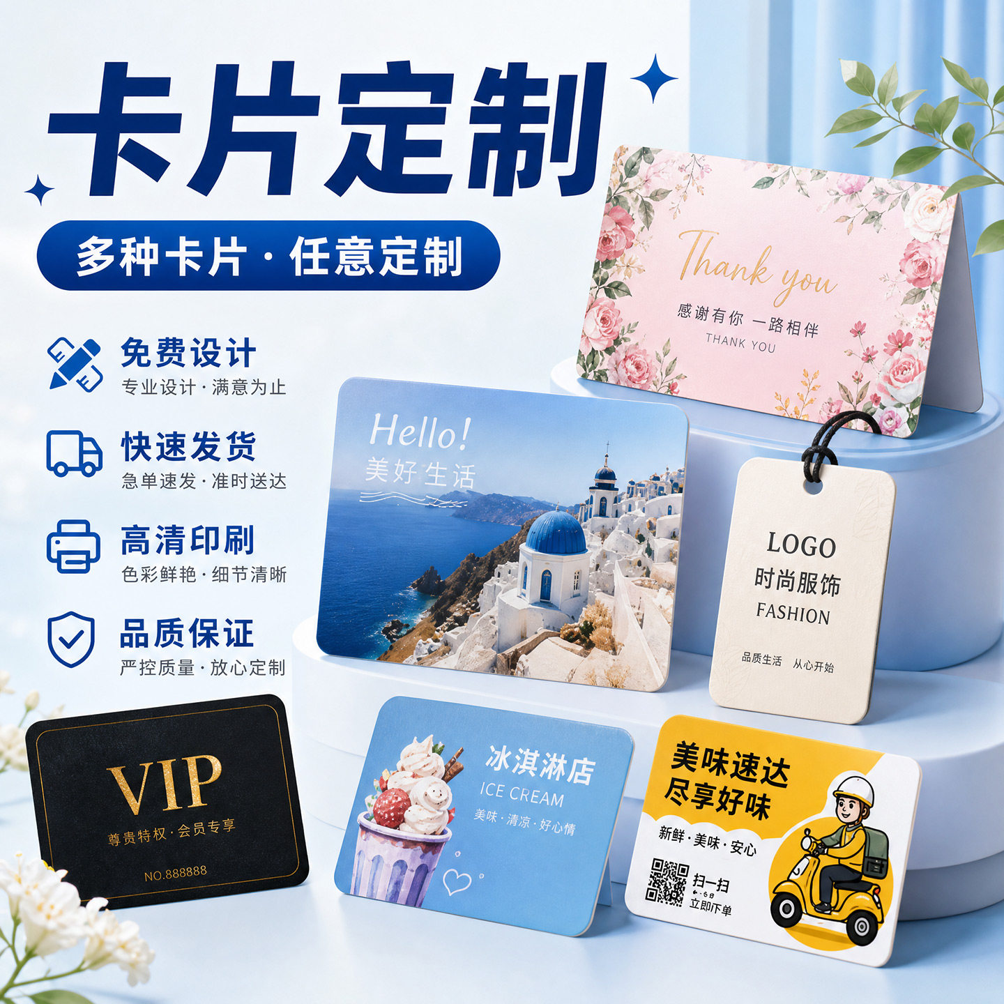 永薪印PVC卡片定制免费设计满意