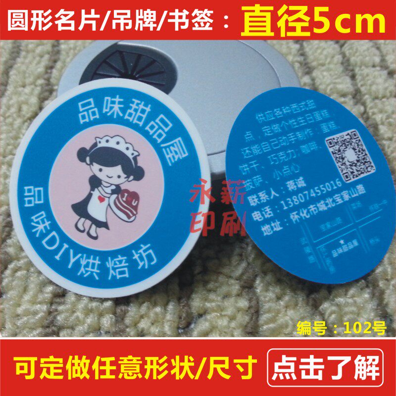 圆形异形卡片甜品店花店吊牌名片创意定制作设计异型咭片印刷打印