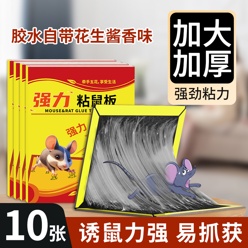 强力粘鼠板大号老鼠贴
