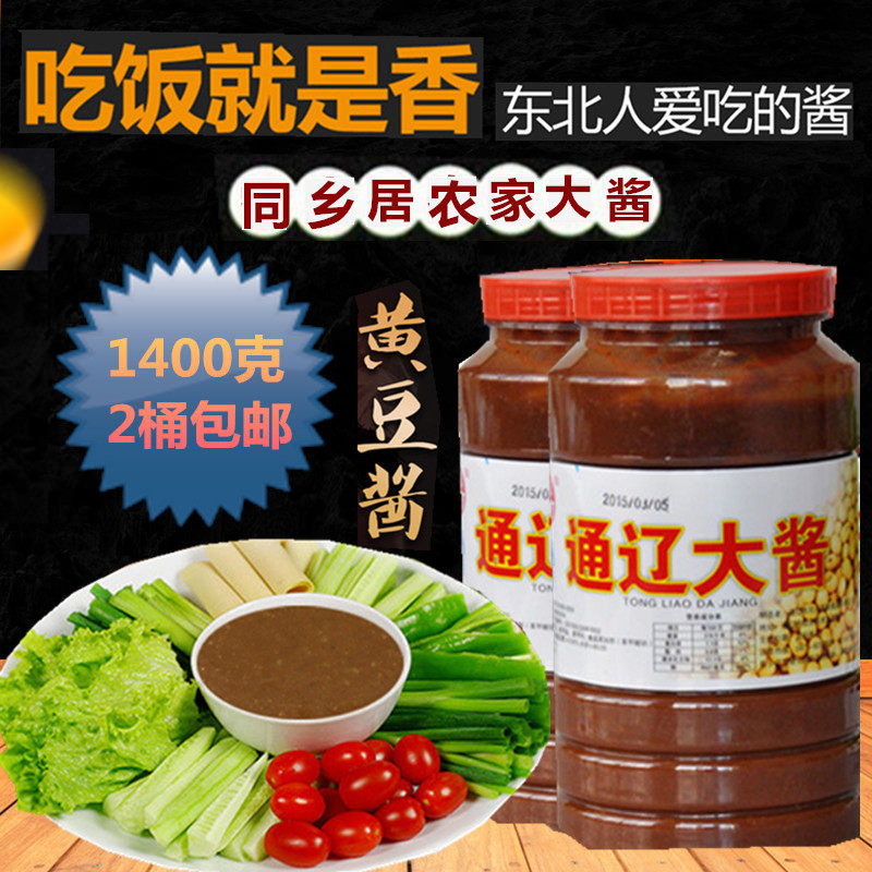 2桶包邮内蒙 通辽大酱同乡居大酱东北大酱东北蘸酱纯黄豆酱1400克