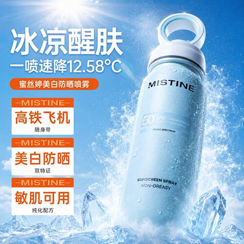 可上飞机！Mistine蜜丝婷小凉喷美白防晒喷雾防水防汗不晕妆降温
