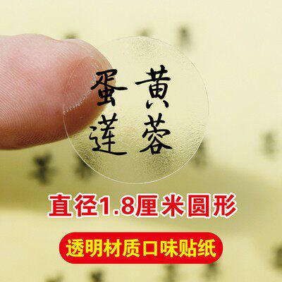 月饼馅料标签家用圆形防水烘焙月饼馅料标签纸不干胶标签烘焙标签