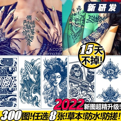 草本纹身贴果汁防水半永久花臂