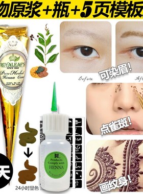 印度海娜纹身膏果汁笔染眉点雀斑半永久身体彩绘汉娜手绘贴棕红色