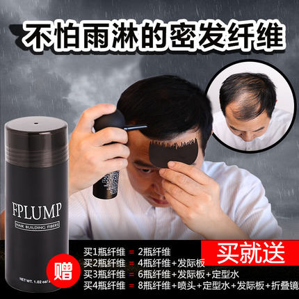 FPLUMP增发纤维整顶假发男女密发粉快速补发美发浓发头发浓密发粉