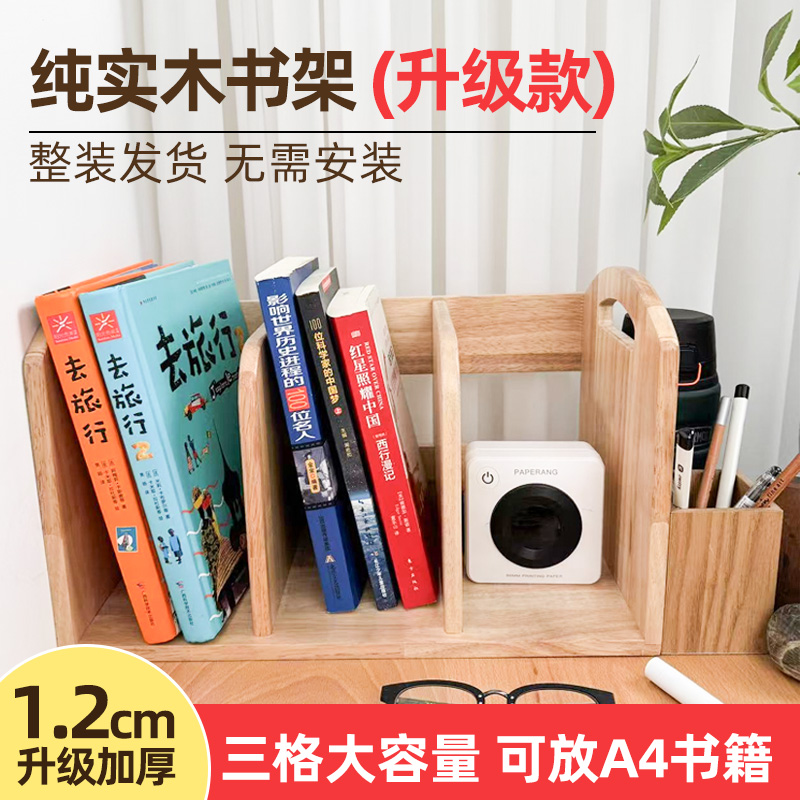 纯实木桌面大容量书架整装发货