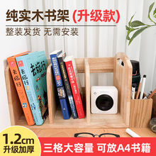 纯实木特级进口橡胶木桌面书架置物架书桌学生复古小书架创意书立