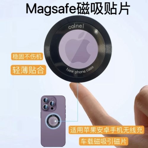 手机磁吸贴片CD纹超薄Magsafe引磁片车载支架通用背贴手机壳专用