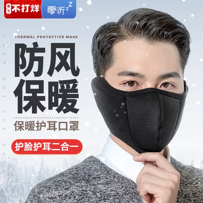 护耳防风保暖口罩好物体验专享