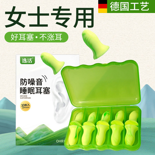 逸活隔音睡眠耳塞德国工匠