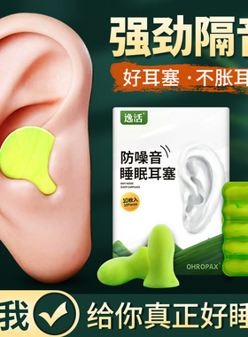 耳塞防噪音睡眠专用降噪意构防吵闹神器超级隔音睡觉学习宿舍静音