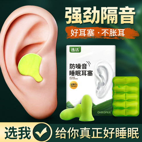 降噪晚上防吵闹神器学习静音耳塞