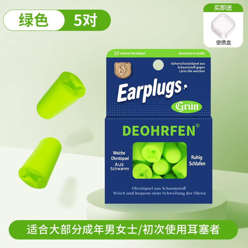 德国deohrfen超级隔音耳塞