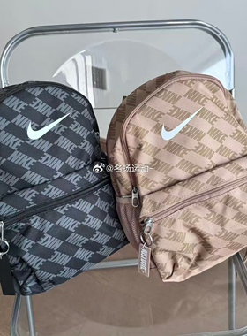 Nike 耐克运动户外休闲迷你学生书包收纳便携百搭双肩背包 HV6481