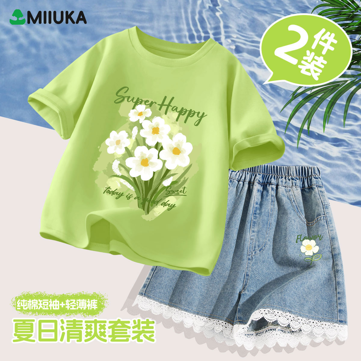 麥米麥卡女童夏套裝2025新款洋氣時髦兒童短袖t恤純棉小女孩半袖