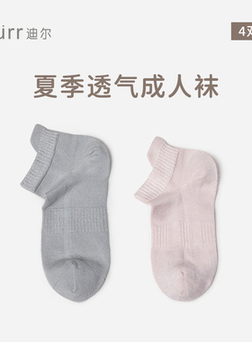 迪尔durr夏季透气爸妈体验袜男女成人袜薄款短袜4双组合装大人袜