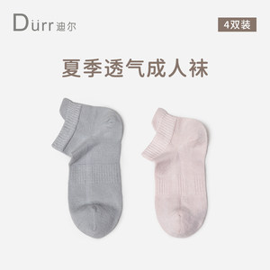 迪尔durr夏季透气爸妈体验袜男女成人袜薄款短袜4双组合装大人袜