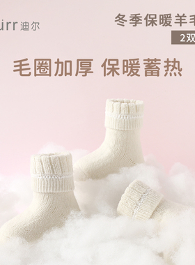 Durr迪尔冬季加厚羊毛袜 保暖儿童兔毛男女宝宝中筒机能袜子2双装