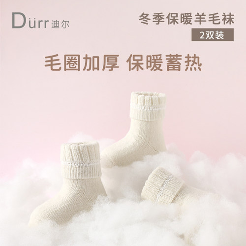Durr迪尔冬季机能袜羊毛袜