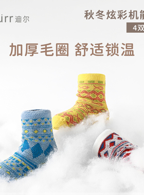 Durr迪尔儿童袜子秋冬舒适保暖婴儿宝宝袜男女童棉袜炫彩袜机能袜
