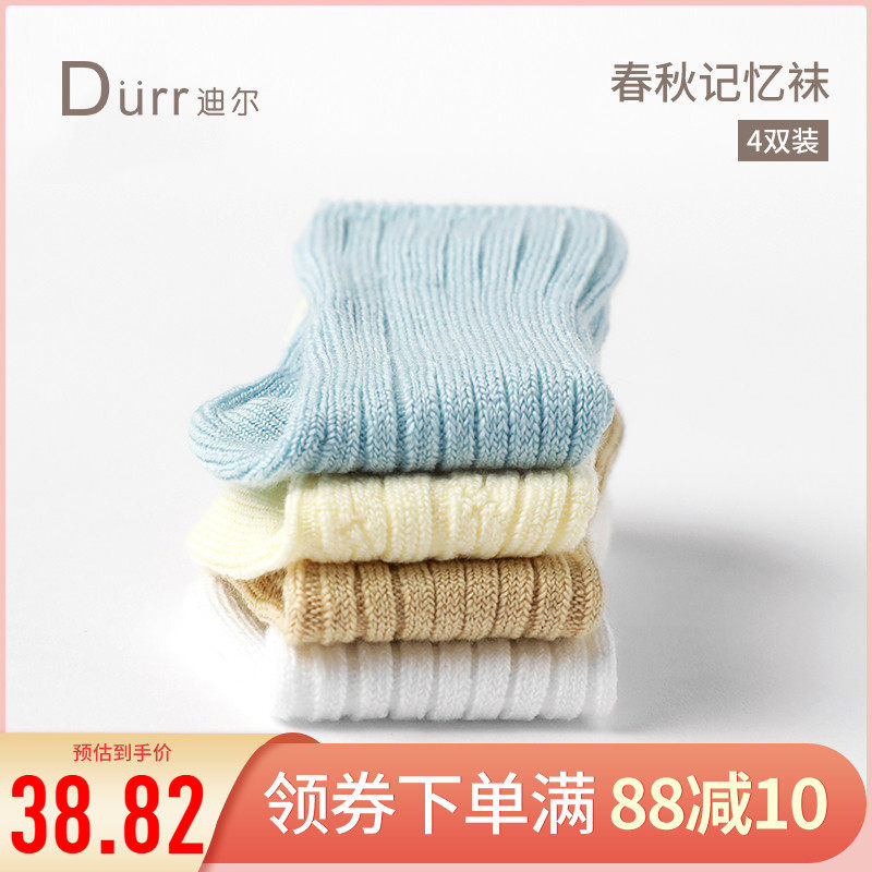 Durr迪尔机能袜儿童袜春秋宝宝袜子亲肤抑菌婴儿袜男女童记忆袜