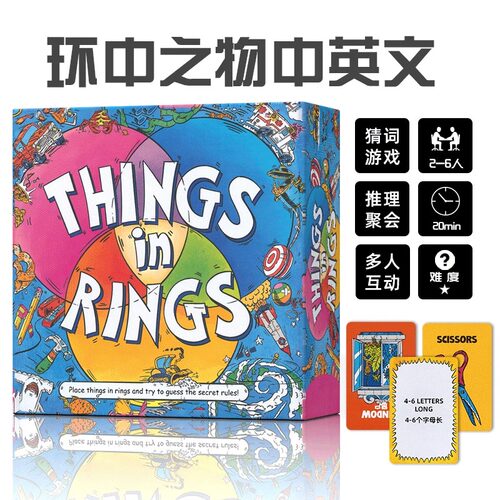 桌游戒指里的东西猜词推理现货