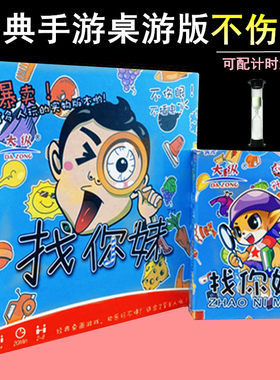 桌游找你妹轻松休闲聚会亲子益智