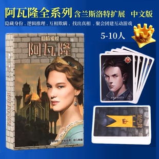 阿瓦隆桌游卡牌抵抗组织2升级加强版中文扩展休闲聚会狼人游戏