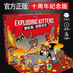 正版爆炸猫版图游戏十周年纪念桌游卡牌成人多人休闲聚会桌面游戏