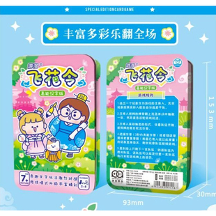 飞花令高能汉字版桌游古诗词欢乐益智卡牌唐诗宋词纸牌游戏含惩罚