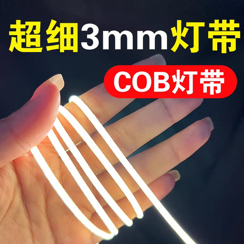 超窄cob3mm高亮低压节能软灯带