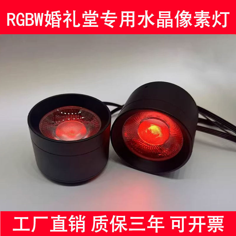 定制水晶像素染色明装筒灯led幻彩婚礼堂酒吧宴会厅专用DMX512