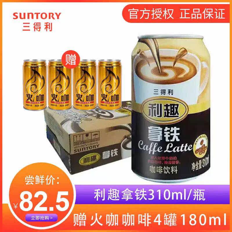 SUNTORY/三得利 即饮咖啡香醇饮料利趣拿铁 包邮整箱310ml*24罐装在类目 咖啡/麦片/冲饮, 饮料, 即饮咖啡中 - 来自Buy2taobao.com提供专业的淘宝代购服务