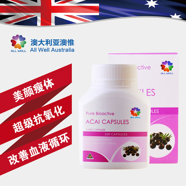 燃脂瘦身 澳洲进口 ALL WELL 澳惟 巴西莓美颜塑身抗氧化胶囊 100粒*2瓶 优惠券折后￥89包邮包税史低（￥139-50）