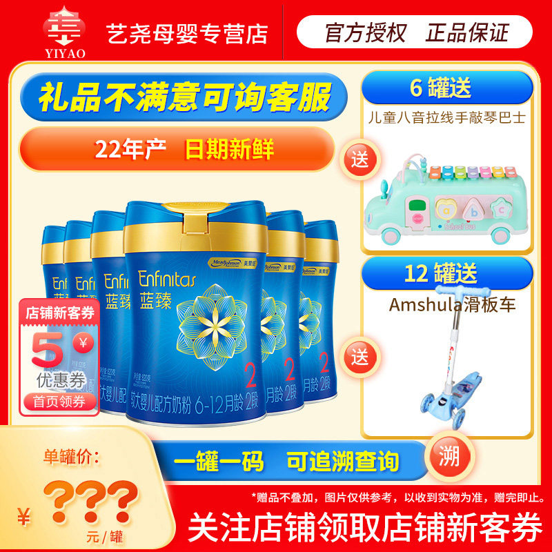 咨询享裸价】2022年5月产美赞臣蓝臻2段820g6罐婴儿奶粉荷兰进口在类目 奶粉/辅食/营养品/零食, 婴幼儿牛奶粉中 - 来自Buy2taobao.com提供专业的淘宝代购服务