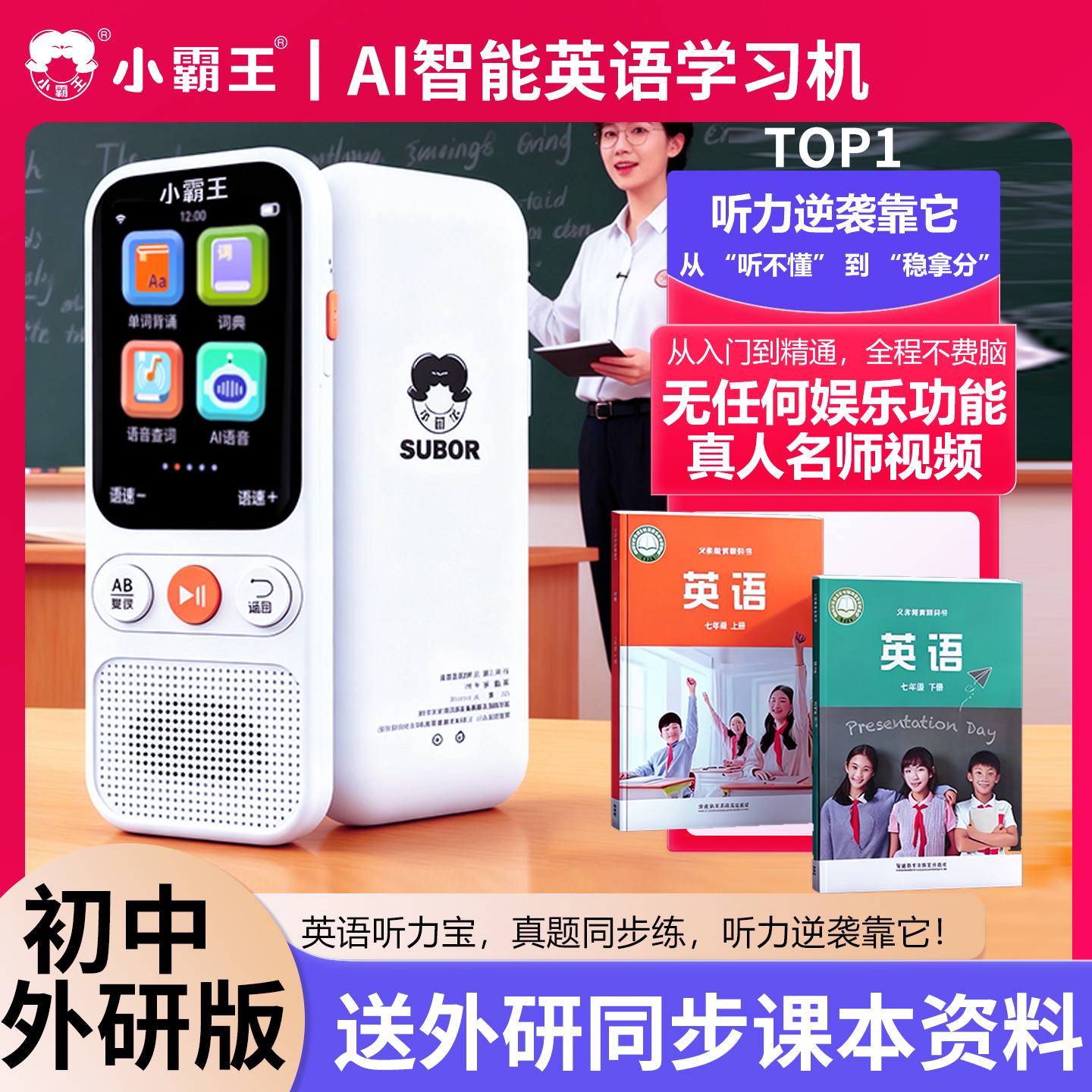 外研版小霸王初中英语磨耳朵