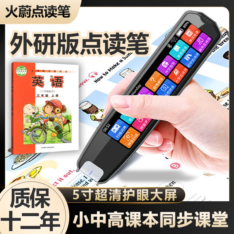 2024新外研版英语点读笔学习机随身听翻译笔全科通用英语翻译笔