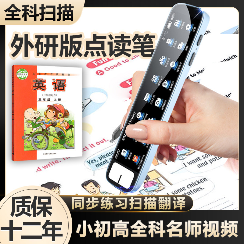 2024高中外研版英语扫描点读笔电子翻译笔学习机万能通用英语神器