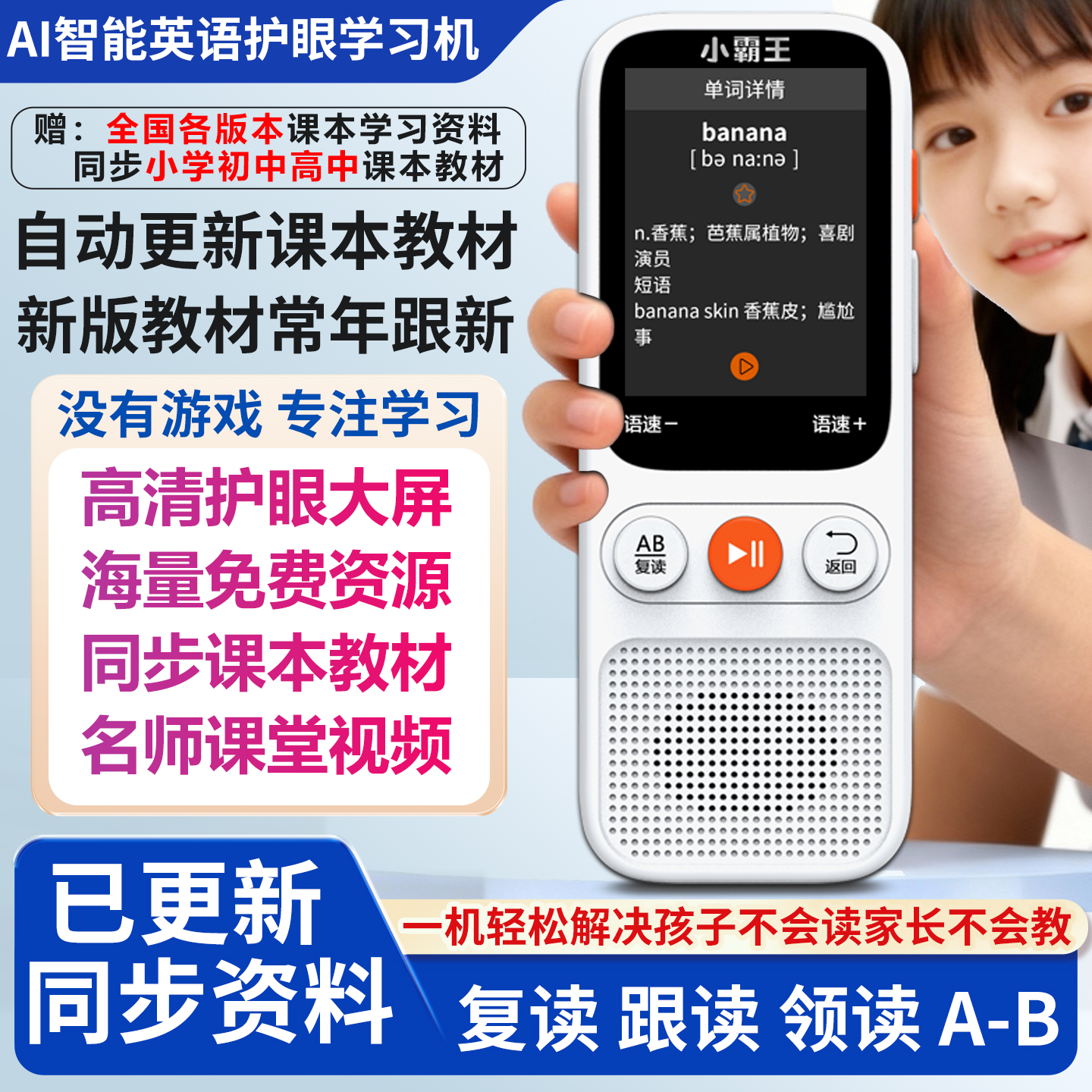 新小霸王英语磨耳朵神器