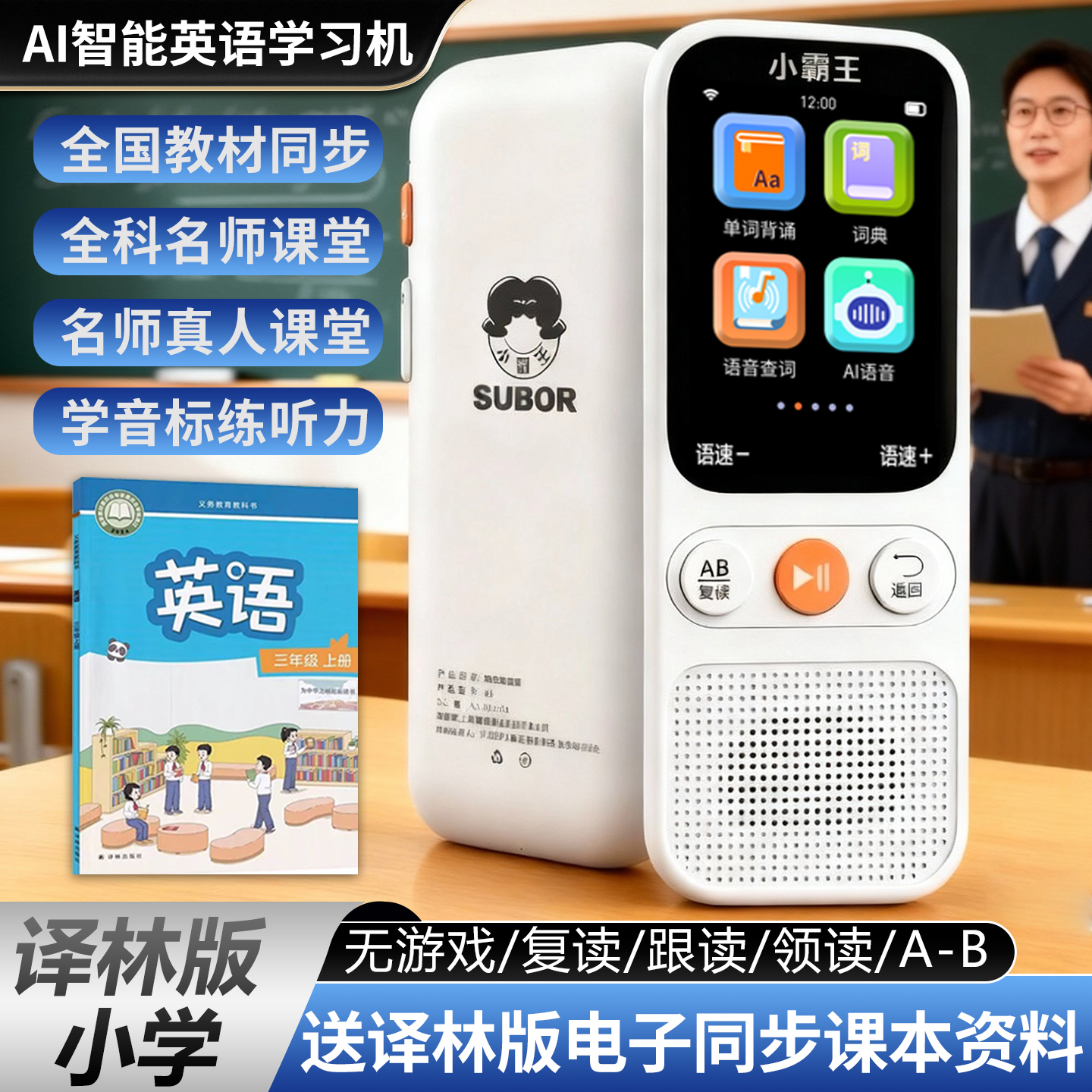 译林版英语磨耳朵神器