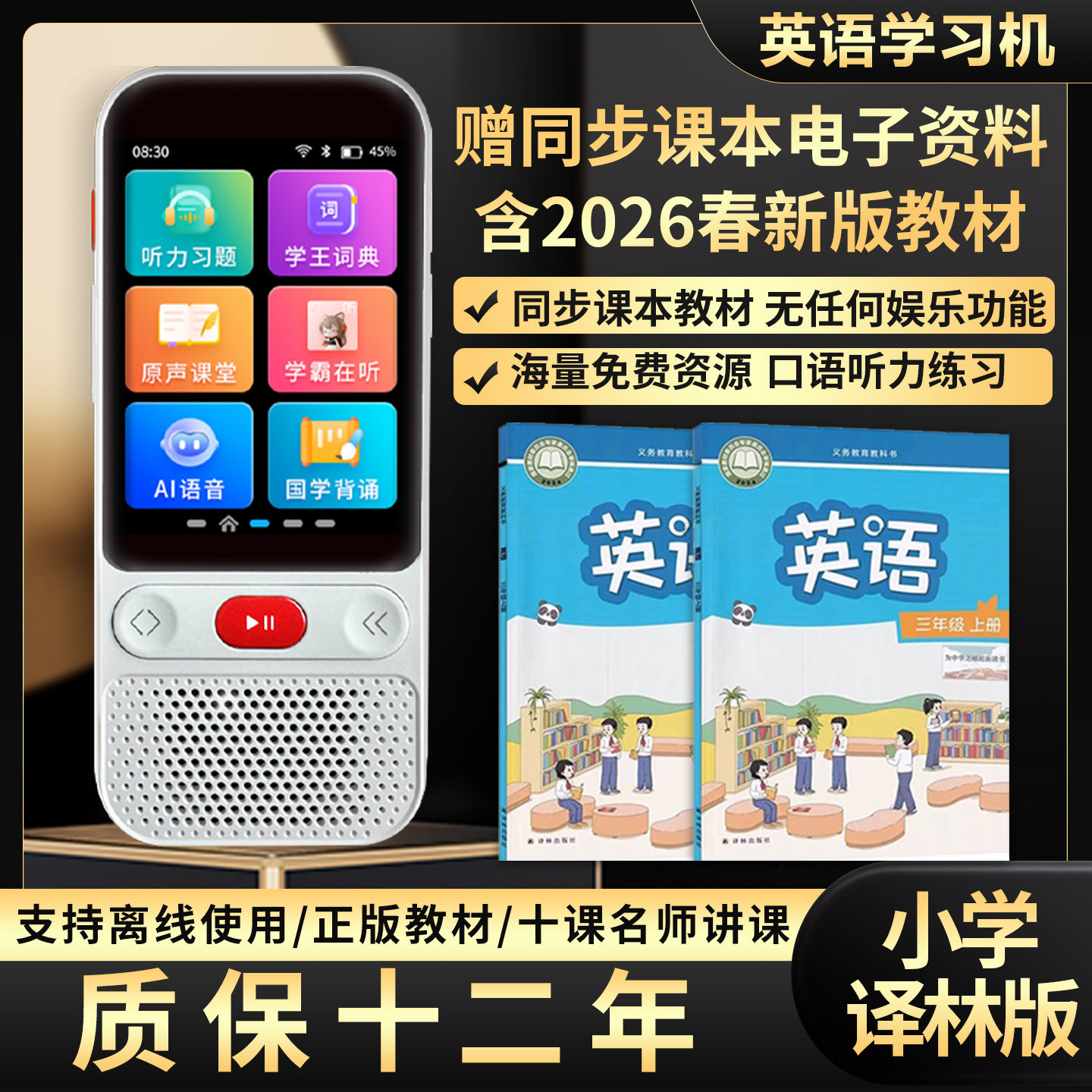 译林英语学习机磨耳朵神器听力宝专用小学随身听音频听力复读机,文具电教/文化用品/商务用品,听力学习机,淘宝优惠券,粉丝福利购,淘宝优惠卷