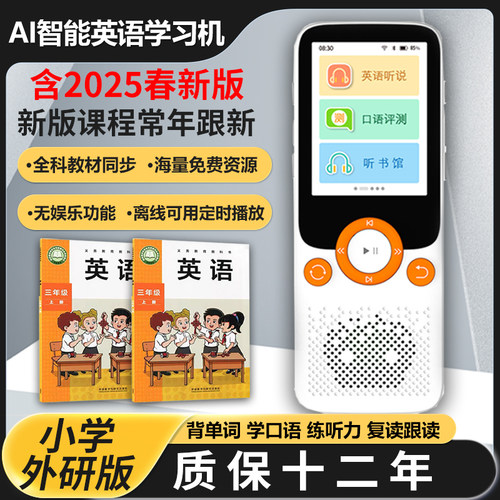 外研版英语学习机磨耳朵神器听力宝专用小学随身听音频听力复读机