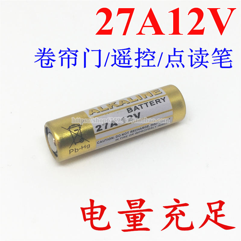 12V27A电池车库卷闸卷帘门L828摩托汽车遥控器门禁碱性电池27A12V